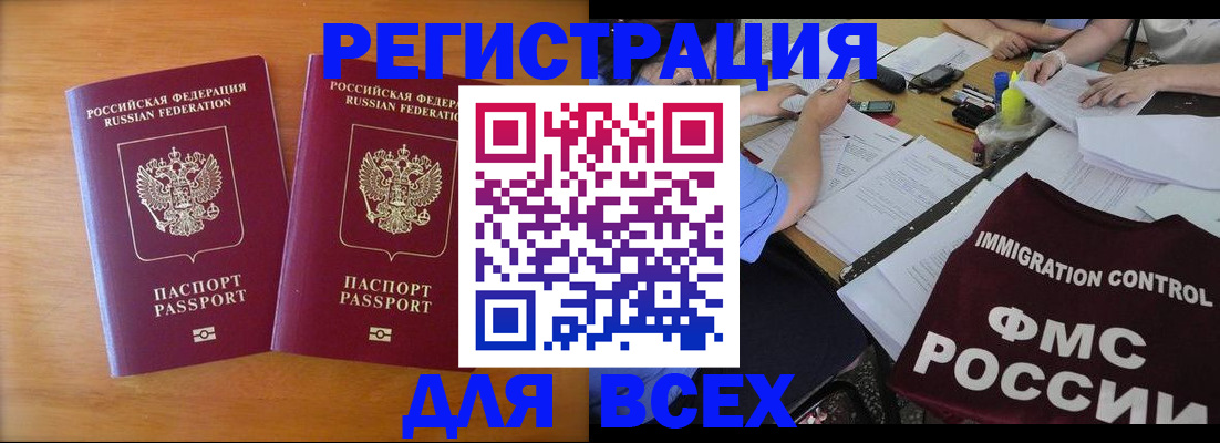 купить прописку в Камне-на-Оби